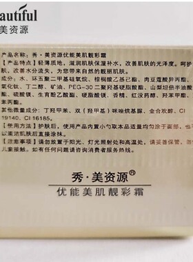 秀美资源靓彩霜莹润肤色补水保湿
