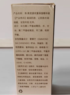 秀美资源双重保湿精华液补细腻