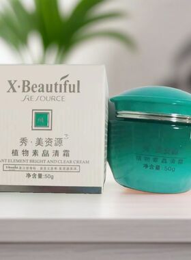 秀美资源植物素皛清霜滋润保湿