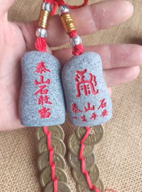泰山石敢当挂件车挂壁饰室内家居墙饰吉祥物五帝钱赠品纪念品礼品