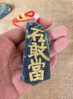 墨玉手把件泰山石敢当挂件室内家居墙饰旅游纪念品礼品车挂饰