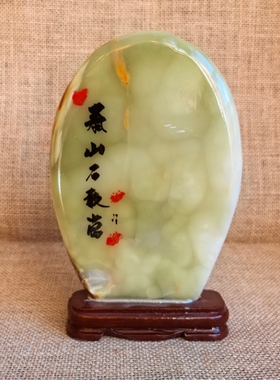 泰山石敢当玉石家居办公室礼品书桌玄关电视柜摆件奇石稳如泰山