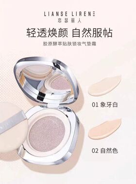 霜带恋瑟气垫贴肤妆不锁妆丽人巨持胶原替换装不脱暗沉酵萃水润妆
