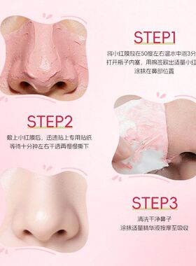 植萃去黑头小红膜套盒撕拉式鼻膜
