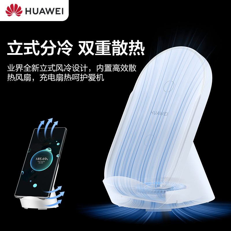 【原装正品】华为无线充电器50W超级快充立式充底座适配mate60pro+/50/40/30pro超级快充66W - 图2