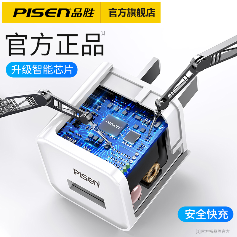 品胜5W充电器头适用于苹果iPhone5/6/7/8冲电手机数据线套装插头1A安卓多功能闪pd快充适配老人机蓝牙音箱 - 图0