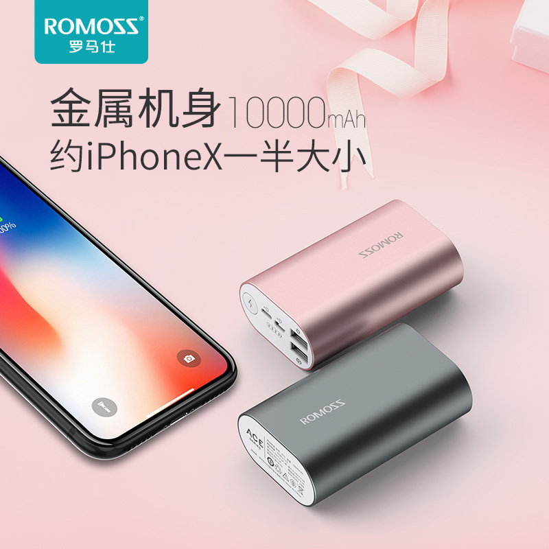 ROMOSS羅馬仕金屬移動電源10000m毫安通用充電寶大容量迷你小巧行動式mini快充衝電寶女羅馬士旗艦店官方授權