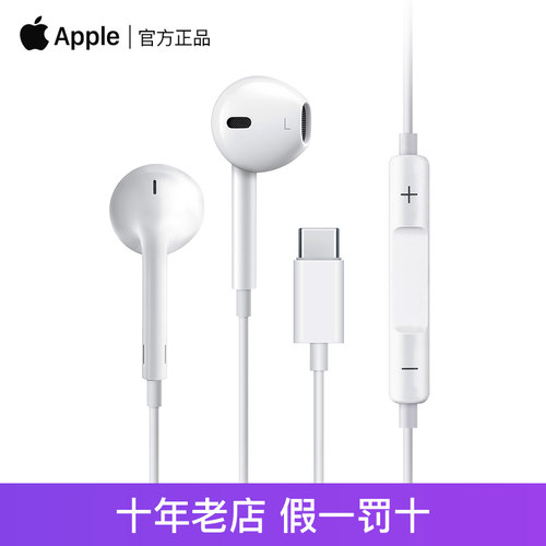 苹果原装EarPods (USB-C)耳机iPhone17/16/15手机Type-C有线线控 - 图0