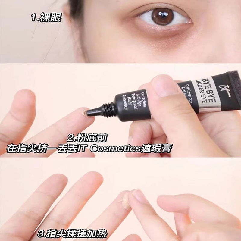 it遮瑕小样cosmetics眼部遮瑕膏分装液遮黑眼圈痘印提亮泪沟-图1