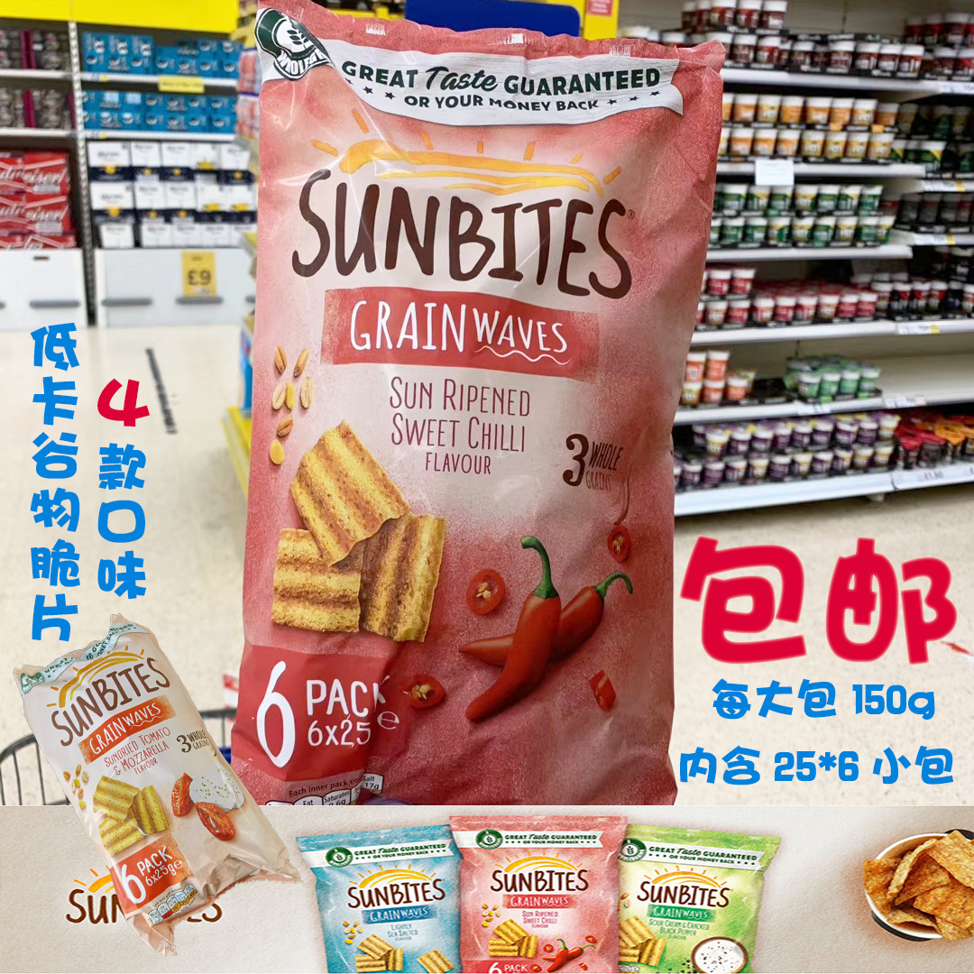 现货英国进口低卡零食薯片Walkers Sunbites谷物脆片全麦谷物低脂 - 图0