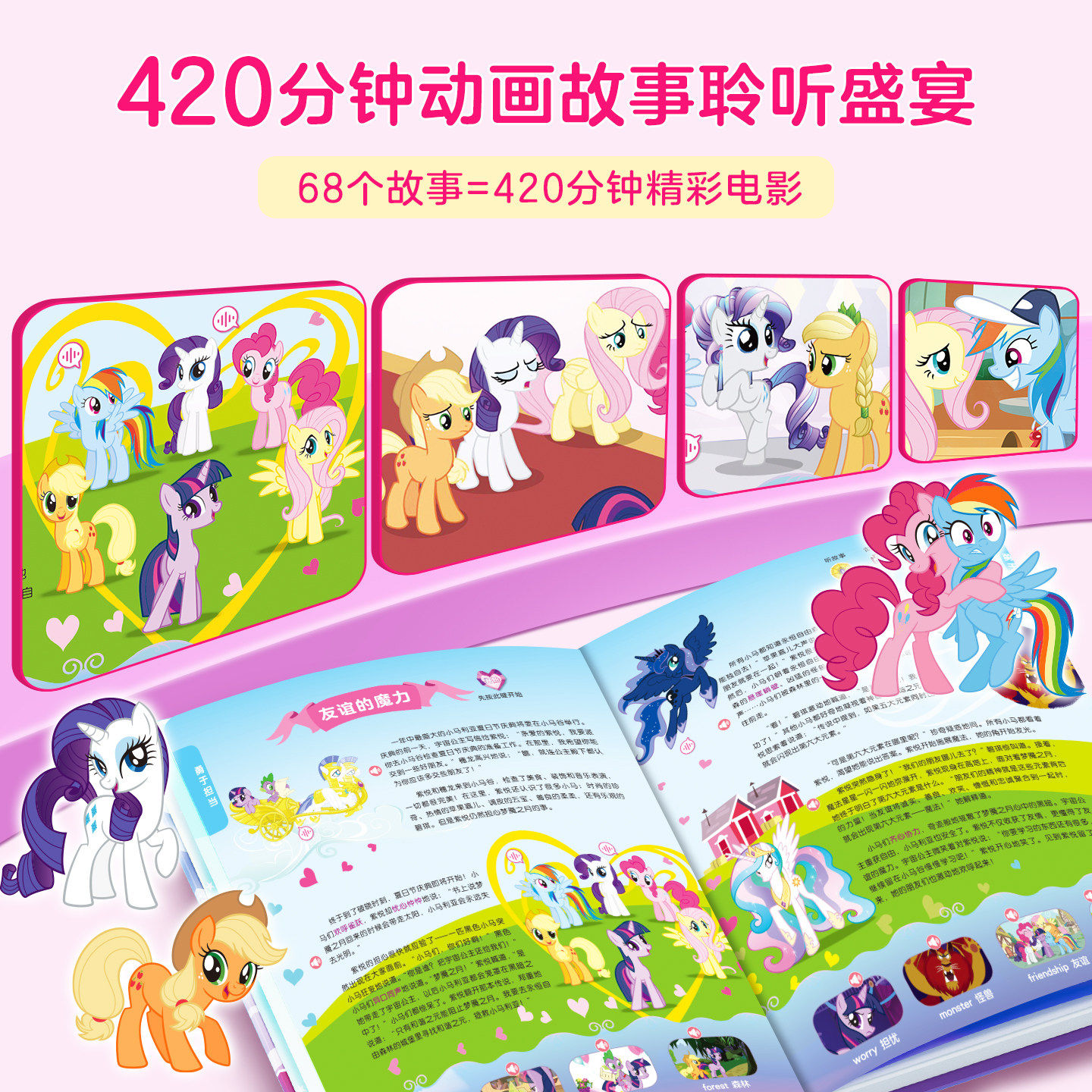 小马宝莉会说话的早教有声书故事点读学习机益智儿童3到6岁4女童5,淘宝优惠券,粉丝福利购,淘宝优惠卷