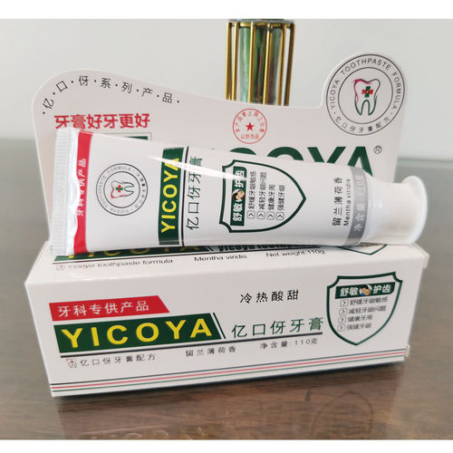 【牙医推荐】YICOYA亿口牙伢生物口腔牙膏牙齿敏感冷热酸甜买1送2 - 图0