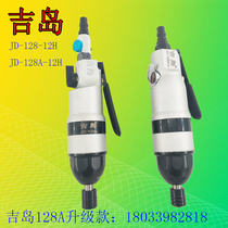 Pneumatic screwdriver Gima 128 Upgrade with straight wind batch Japanese original Mount Gui Island 12H Wind Batch Import Wind Batch