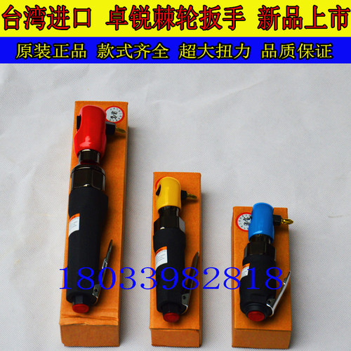 台湾卓锐棘轮扳手气动强扭力两用扳手螺丝刀工业级扭力风炮特价 - 图1