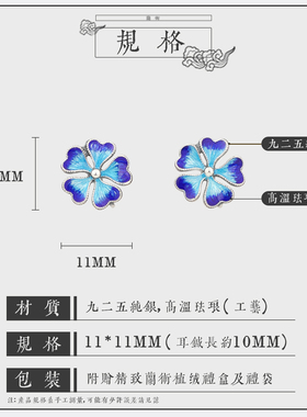 兰术纯银国风高温珐琅女中式耳钉