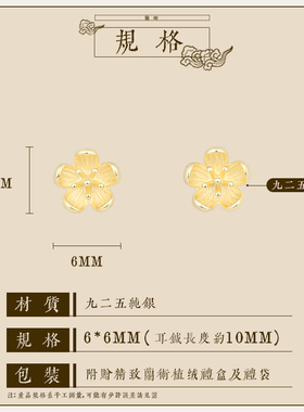 兰术925银日常女樱花耳钉简约