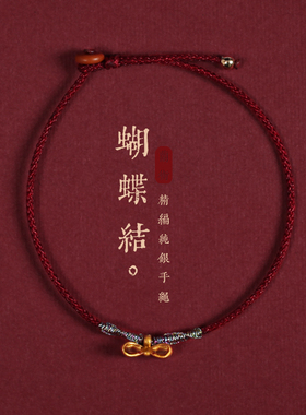 兰术女纯银国风本命年红绳送闺蜜