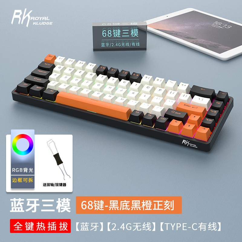 RK68PRO(RGB光) 机械键盘3模 有线/无线蓝牙/2.4G 热插拔 客制化 - 图1