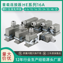 Heavy-duty connector HE-6P 10 16 24 24 32 32 pin 48 rectangular hot runner waterproof air plug socket