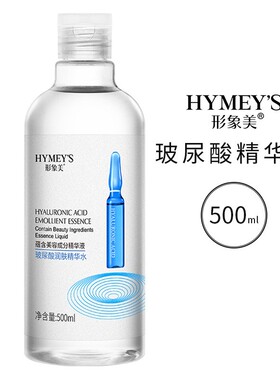 形象美玻尿酸烟酰胺补水精华水