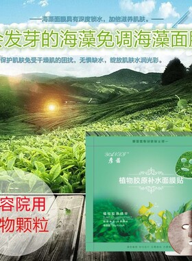 彦茜海藻面膜小颗粒美容院专用