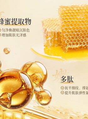 若肤蜂蜜焕亮柔润精华面霜