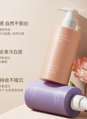 贝玲美身体素颜霜防水防汗持久