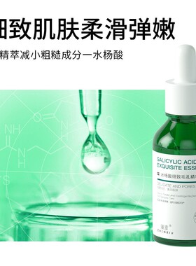 臻羞水杨酸精华液修护痘印闭口