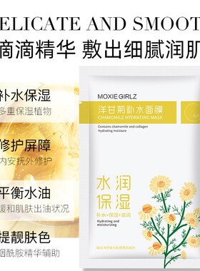 洋甘菊补水面膜保湿舒缓养护