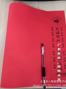 家用供佛礼诵华严文疏