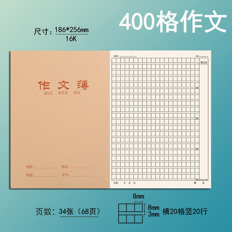 作文本16k本子小学生专用300格400格四五六年级牛皮纸加厚作业本-图0