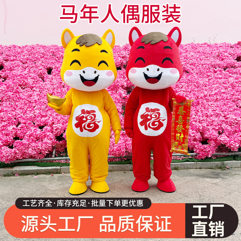 马年吉祥物卡通人偶服装生肖马行走活动道具演出年会表演玩偶服饰,淘宝优惠券,粉丝福利购,淘宝优惠卷