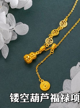 新款葫芦吊坠福禄项链女越南沙金仿真24k黄金高级感轻奢小众配饰
