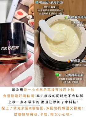 【买1发2】白日梦醒家贴贴霜