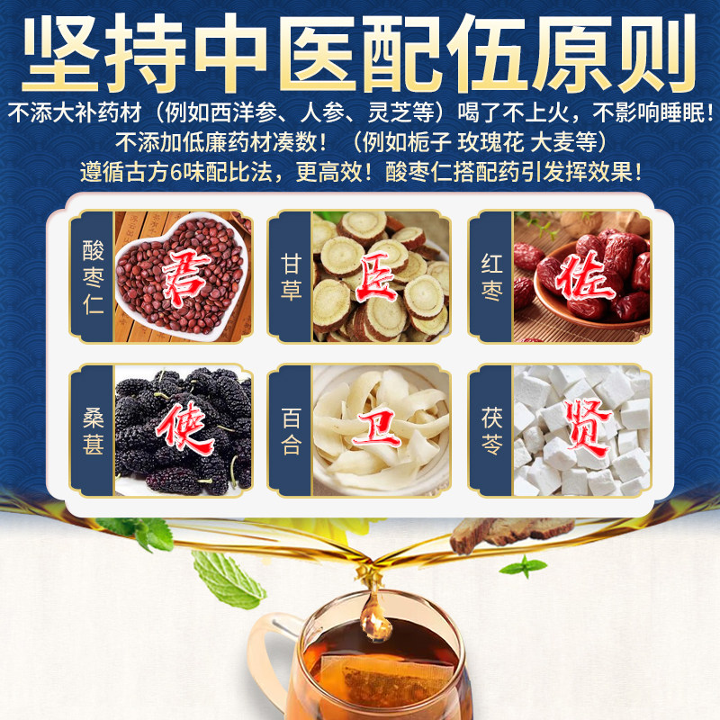 北京同仁堂酸枣仁百合茯苓茶睡眠茶非膏助眠多梦质量差茶包汤正品