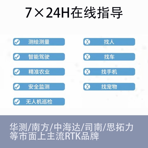 全国高精度千寻cors账号rtk号无人机测量天月周年厘米级2000坐标