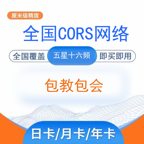 千寻cors号rtk测量仪账号gps位置户通用定位日周月年厘米级高精度 - 图1