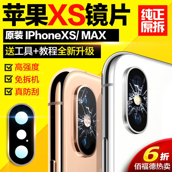 苹果XS后置摄像头镜片适用iphone Xs Max相机玻璃X原装镜面Xr手机