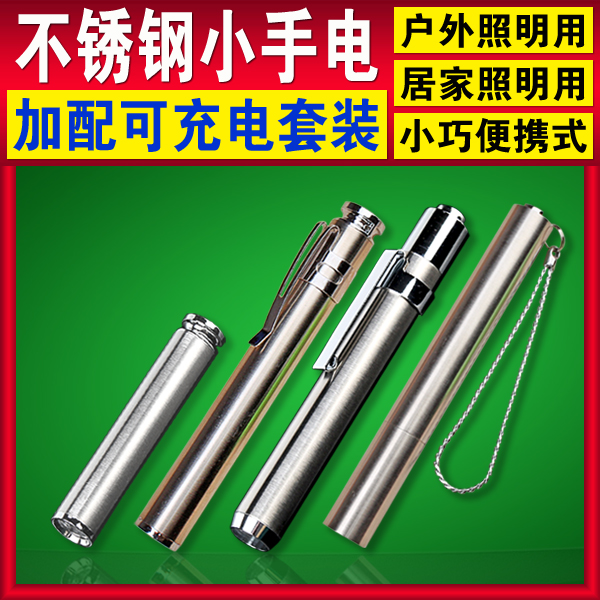 小手电筒防水 号电池家用户外超亮 7 高配包邮不锈钢便携强光迷你 led 小手电筒防水 号电池家用户外超亮 7 高配包邮不锈钢便携强光迷你 led