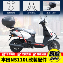 Applicable SDH110T-8 Honda NS110L retrofitting front and rear anti-fall insurance bumper rear shelf tailbox bracket