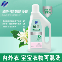 Ultra-energy clothing Deodorant Liquid Laundry Detergent 1L Inner outerwear Baby Child clothing Washable Sanitizing Sanitizing Rate 99%
