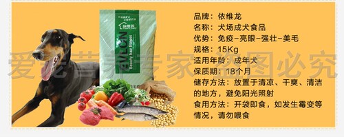 狗粮 依维龙 专业成犬 大中型犬成犬 德牧 天然粮15kg  立减20 - 图1