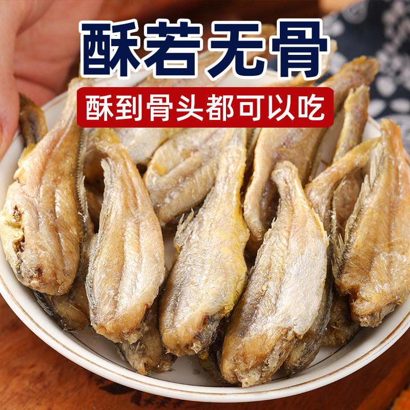 大连特产香酥小黄鱼黄花鱼即食干货鱼干海味零食即食休闲食品小吃,淘宝优惠券,粉丝福利购,淘宝优惠卷