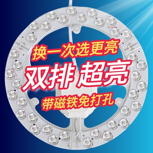 led吸顶灯灯芯改造灯板圆形替换灯管节能灯泡三色遥控灯盘led灯条 - 图0