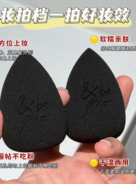 日本&be河北裕介美妆蛋