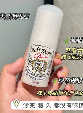 杜得乐止汗石干爽腋下