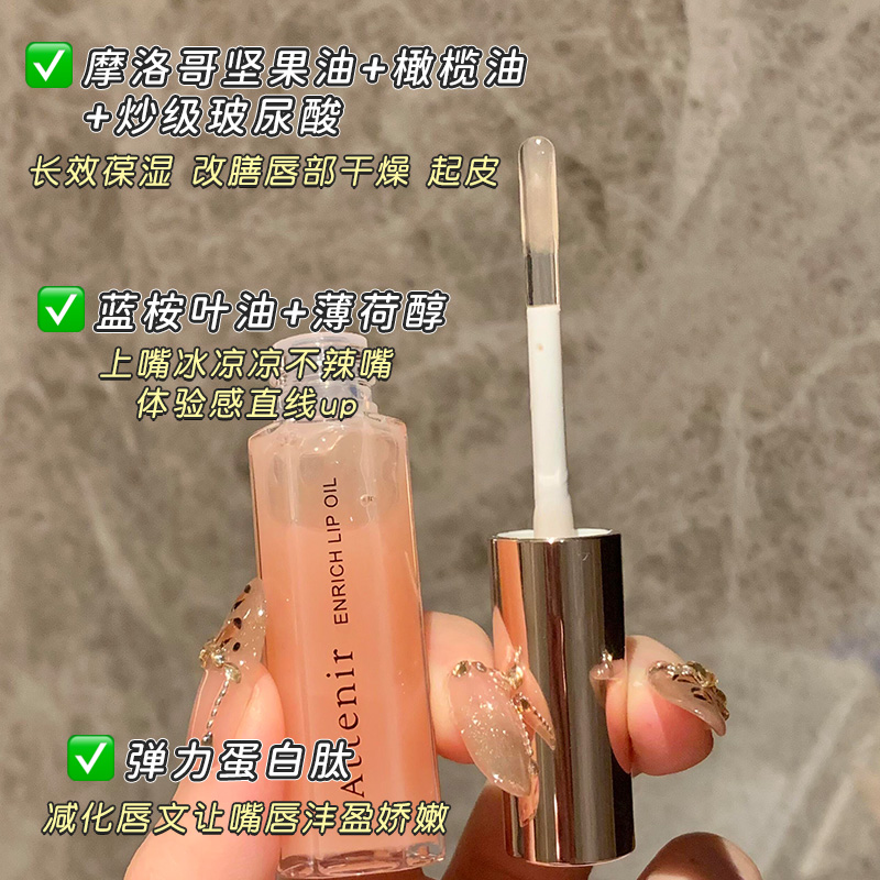 日本ATTENIR/艾天然唇部精华油保湿滋润唇膏修护唇纹口红打底唇蜜 - 图1