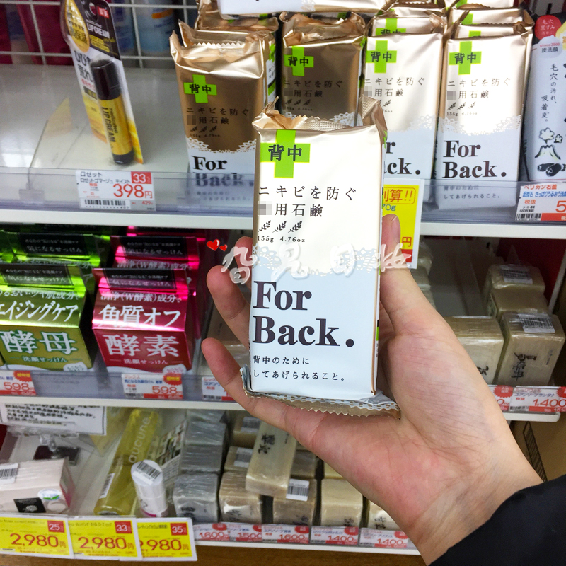 日本本土 Pelican For Back背部祛紅印皁背部胸部去包包粉刺香皂