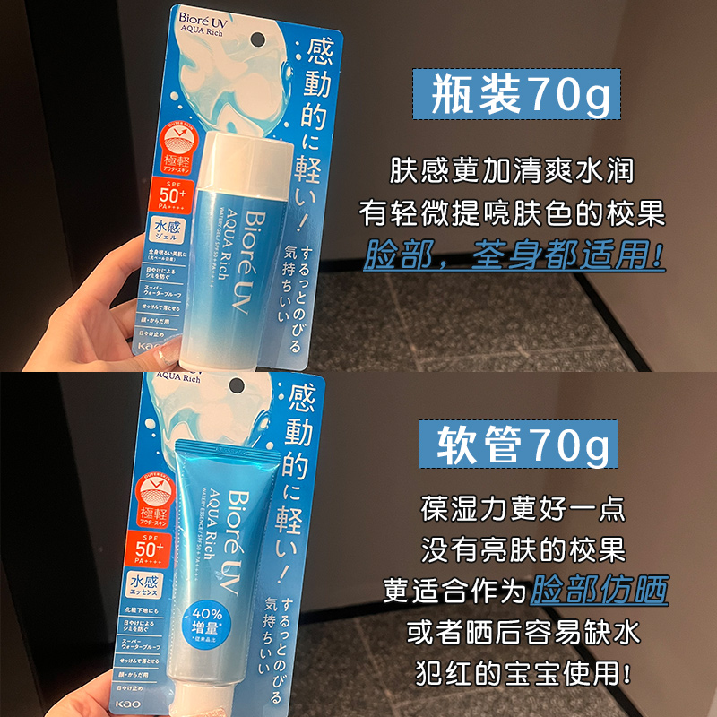 日本Biore碧柔防晒霜水感保湿身体乳凝露70ml大容量防紫外线学生