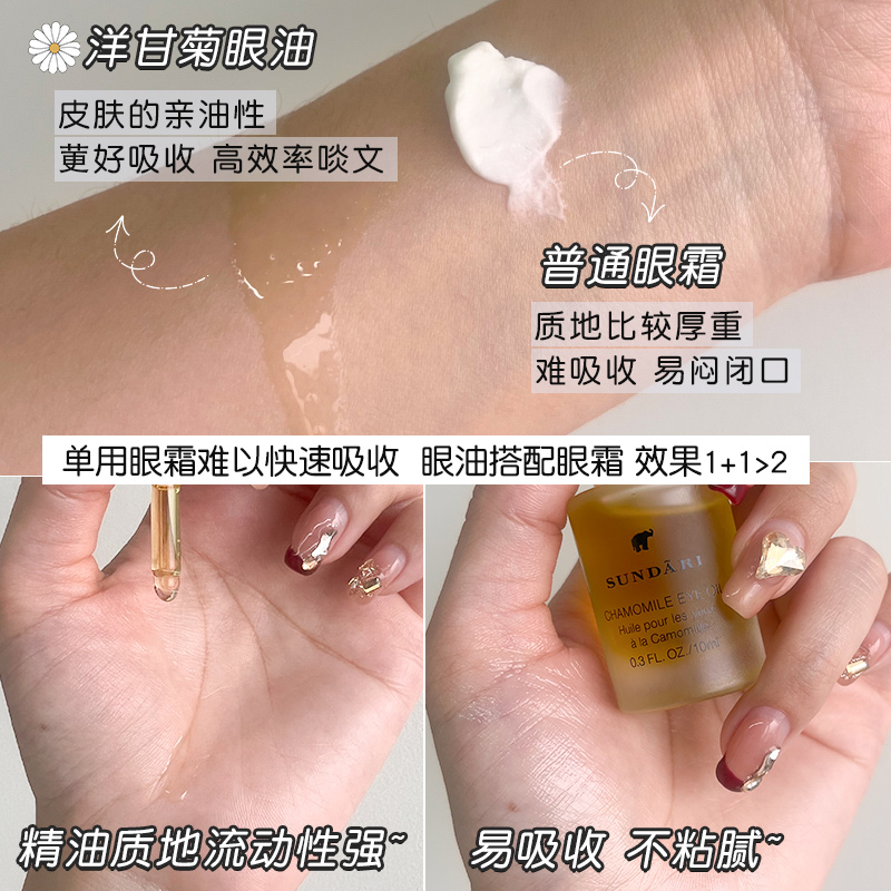 美国Sundari桑德丽洋甘菊眼油抗皱紧致淡纹桑德利眼部精华油10ml - 图1